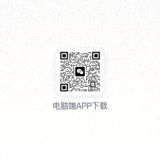 电脑端APP下载二维码图片